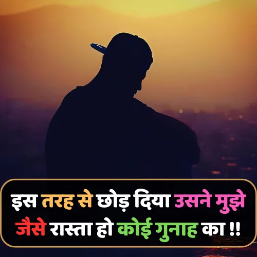 Heart Broken Shayari in Hindi for Girlfriend