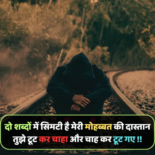 Heart Broken Shayari in Hindi for Girlfriend