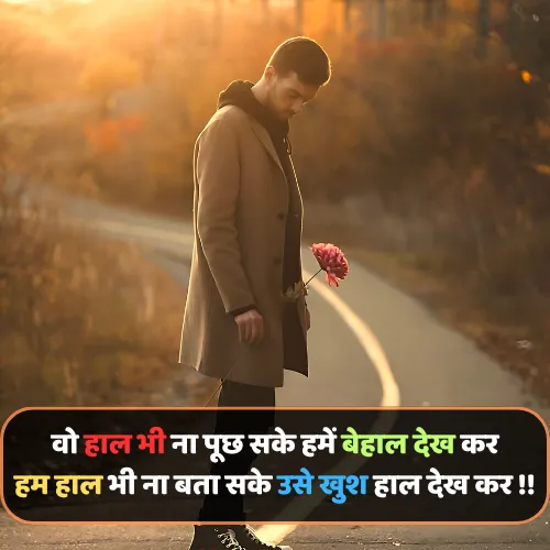 Heart Broken Shayari in Hindi for Girlfriend