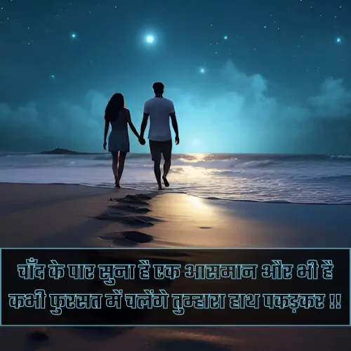 Chand Ki Shayari