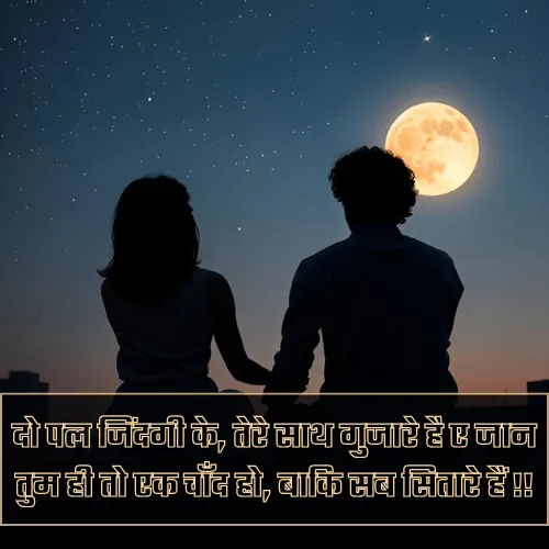 Chand Ke Upar Shayari
