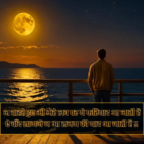 Chand Mubarak Shayari