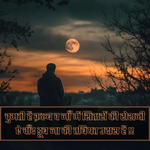 Chand Shayari