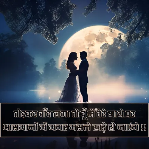 Chand Shayari