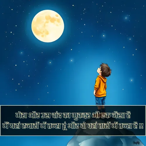 Chand Shayari in Hindi