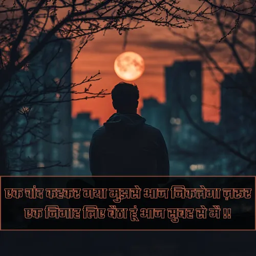 Chand Shayari 2 Line