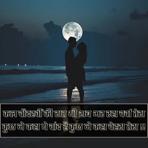 Chand Par Shayari