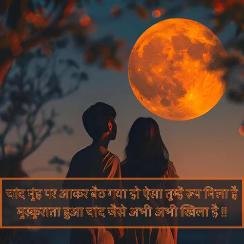 Chand Shayari Love