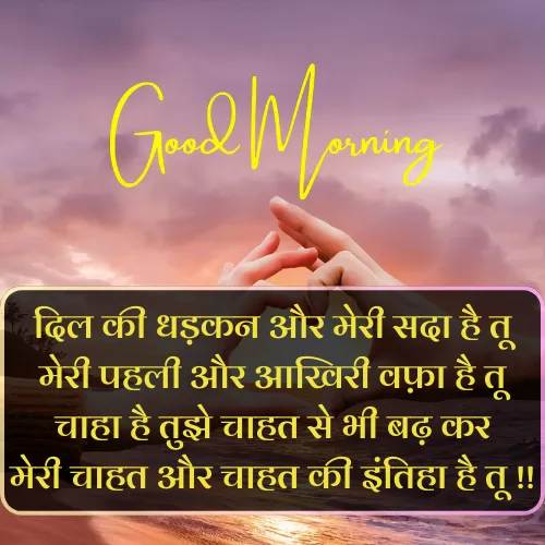 Good Morning Love Shayari