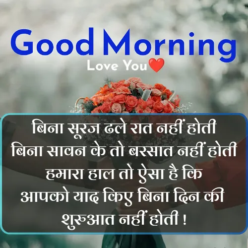 Good Morning Love Shayari