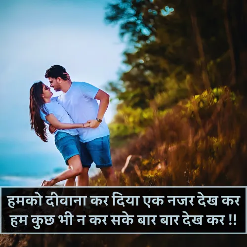 Cute Shayari for Love