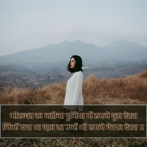 Bewafa Dard Bhari Shayari