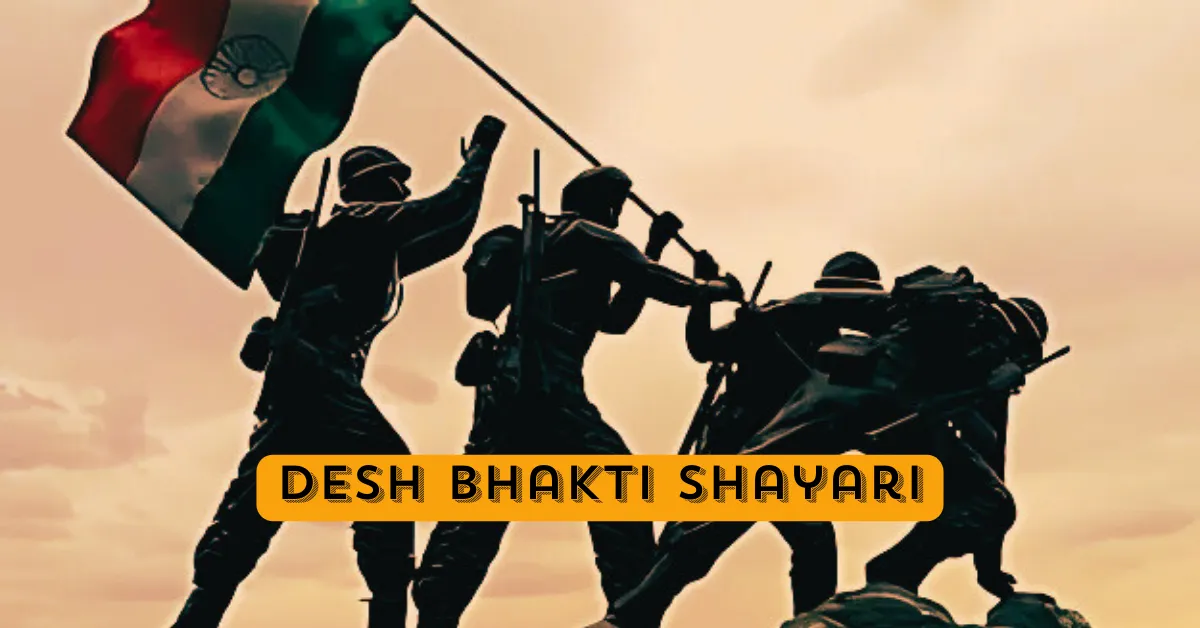 Desh Bhakti Shayari