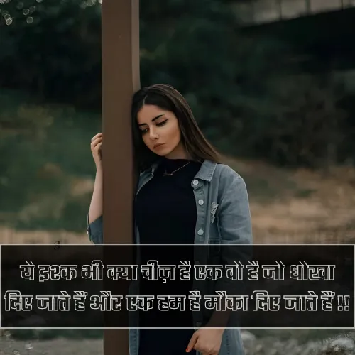 Bewafa Shayari Hindi