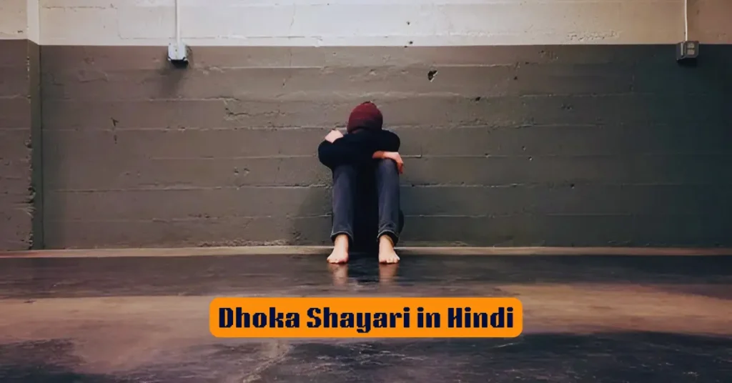 Dhoka Shayari