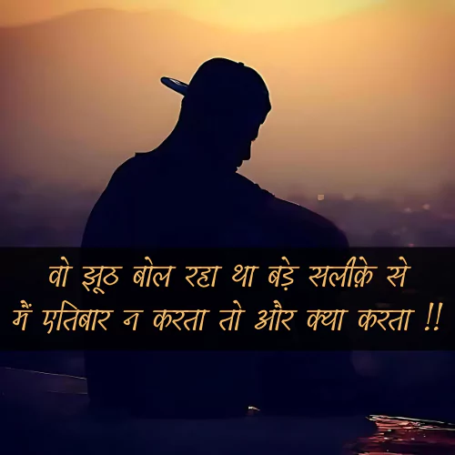 Love Dhoka Shayari