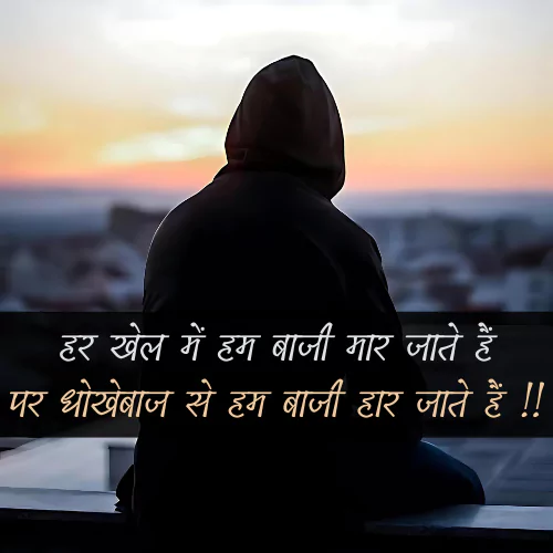 Love Dhoka Shayari