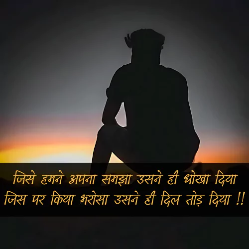 Sad Dhoka Shayari