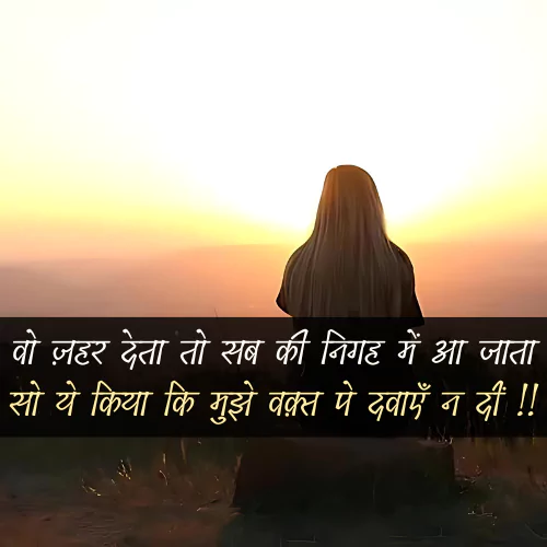 Sad Dhoka Shayari