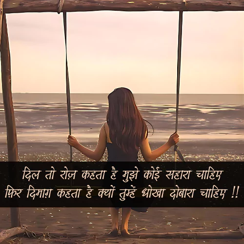 Love Dhoka Shayari