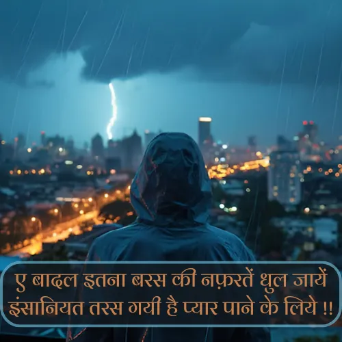 Dosti Barish Shayari