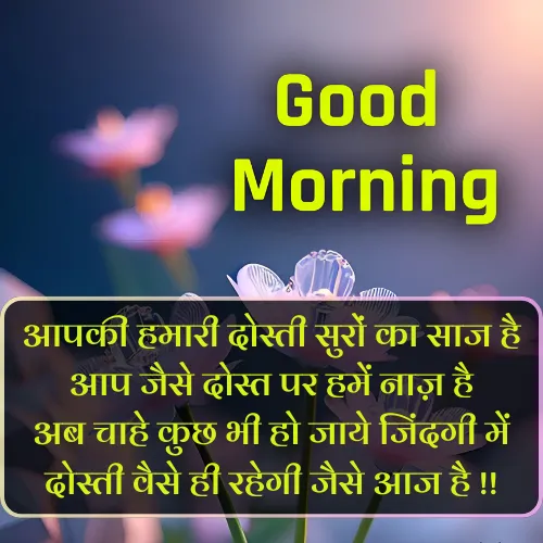 Friend Good Morning Shayari