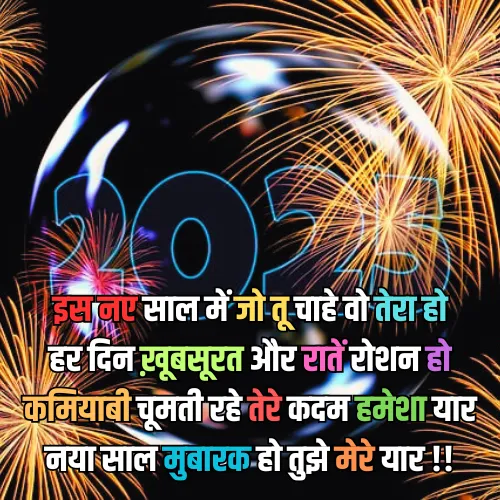 Dosti Happy New Year Shayari