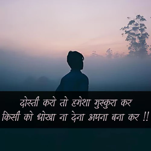 Dosti Mein Dhoka Shayari