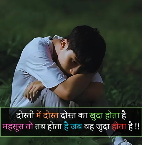 Dosti Sad Shayari in Hindi