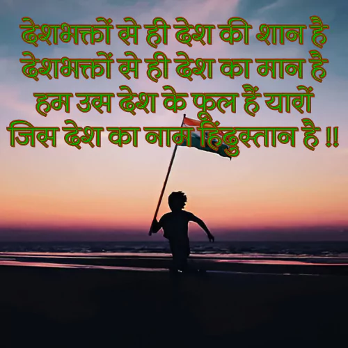 Dard Desh Bhakti Shayari