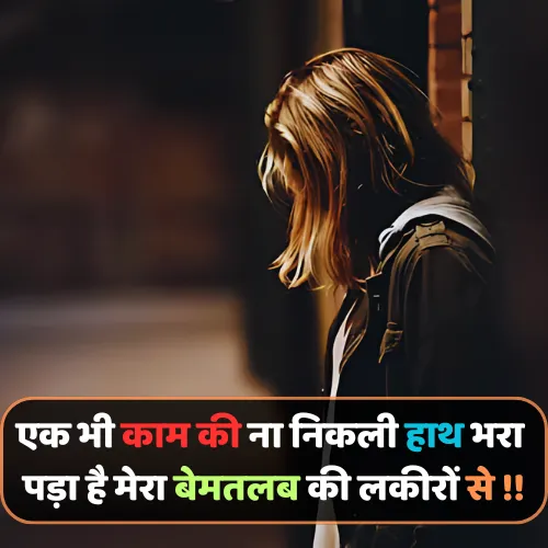 Broken Heart Shayari in Hindi