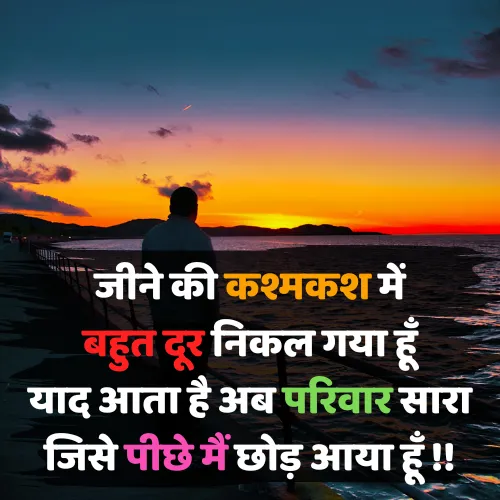 Emotional Family Shayari