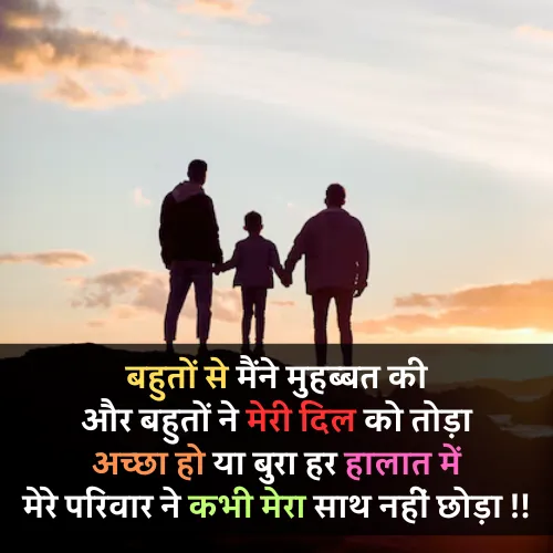 Family Sad Shayari