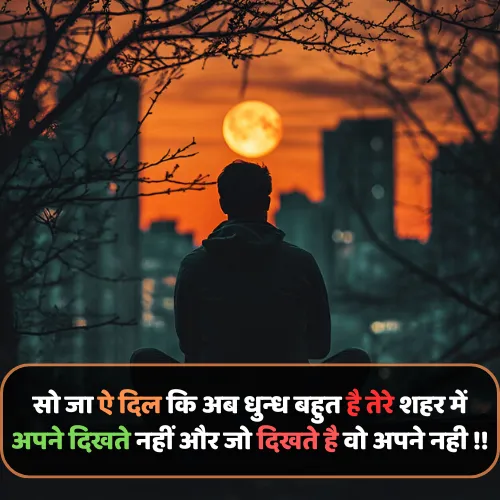 Emotional Good Night Shayari