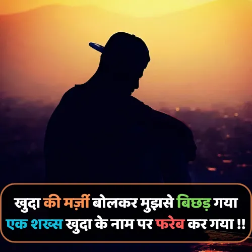 Emotional Shayari