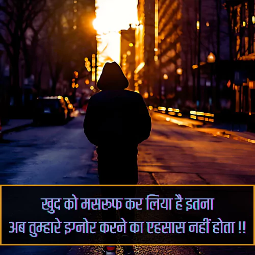 Ignore Sad Shayari