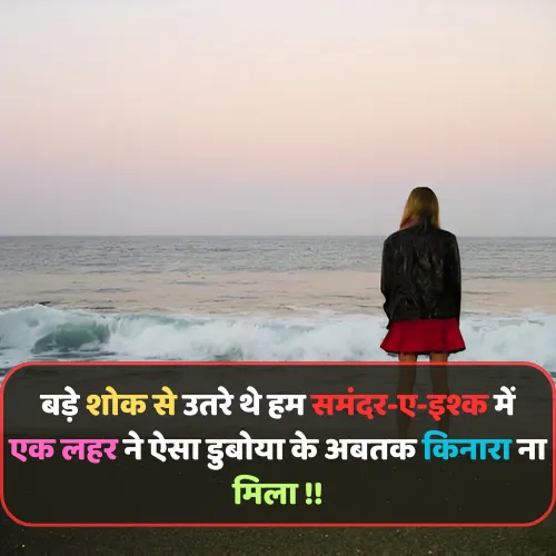 Emotional Broken Heart Shayari