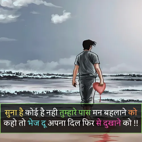 Sad Shayari with Images in Hindi