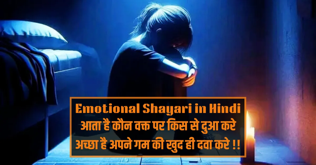 Emotional Shayari