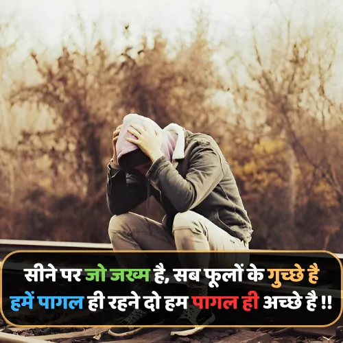 Emotional Shayari in Hindi