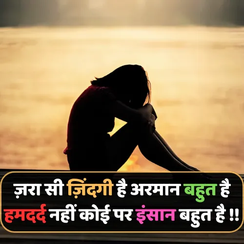 Emotional Shayari in Hindi on Life