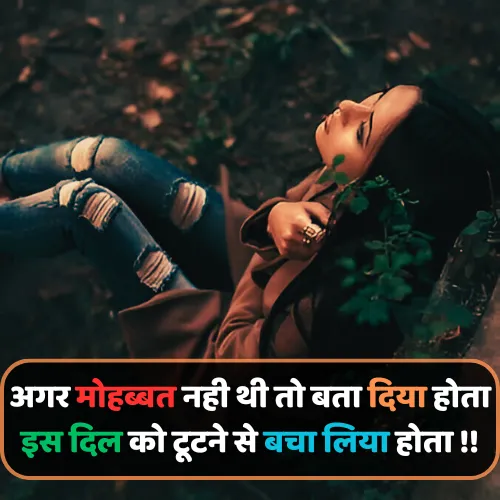 Emotional Trust Shayari