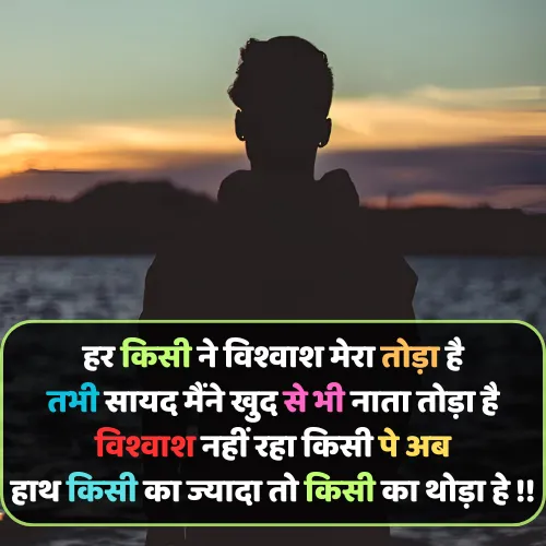 Emotional Trust Shayari