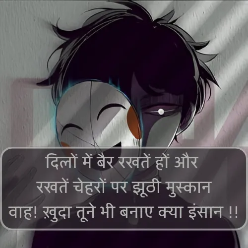 Fake Smile Shayari