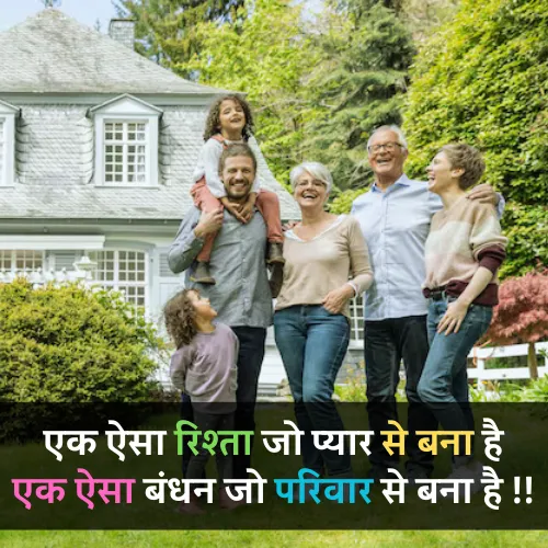 Family Shayari in Hindi 2 Line