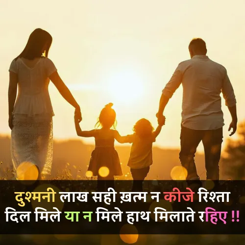 Family Problem Shayari