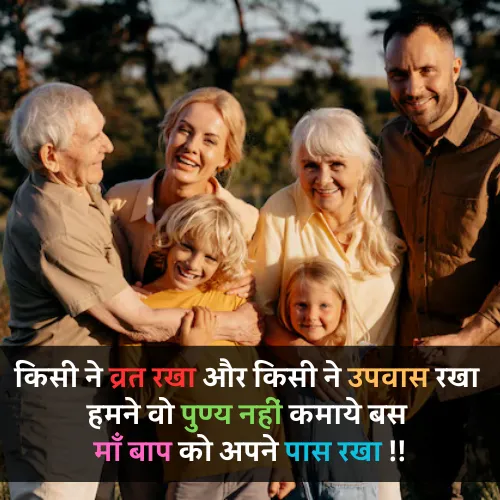 Rishte Family Shayari