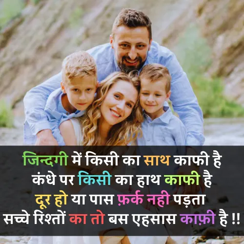 Rishte Family Shayari