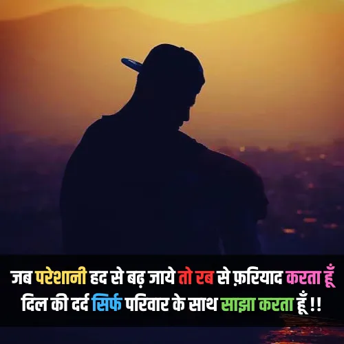 Family Sad Shayari