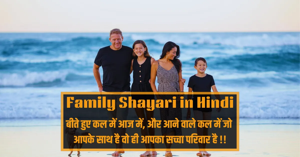 Family Shayari